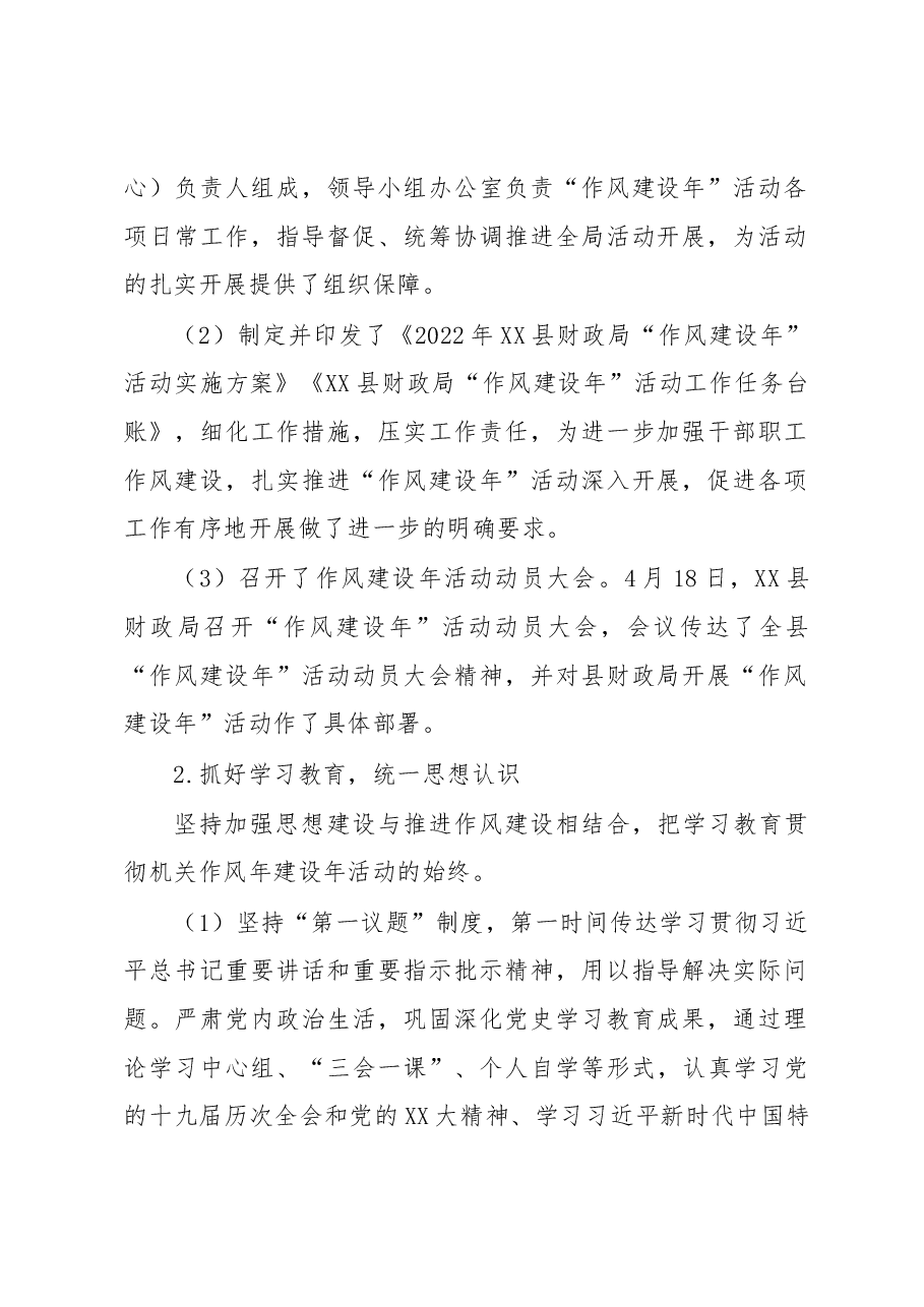 XX县财政“作风建设年”活动工作总结.docx,第2页预览