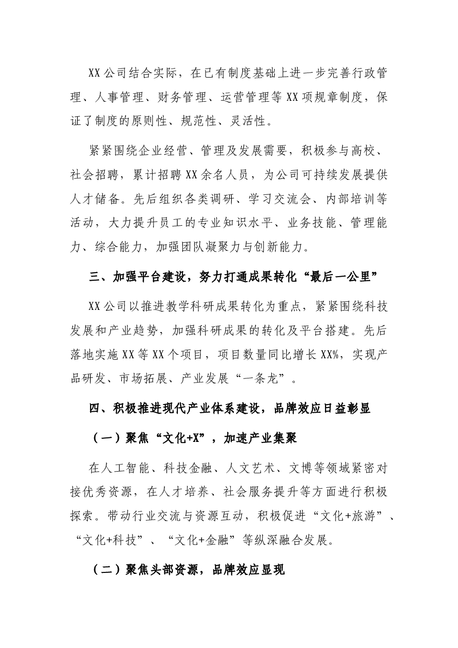 某公司(文化类企业)20××年度工作总结.docx,第2页预览