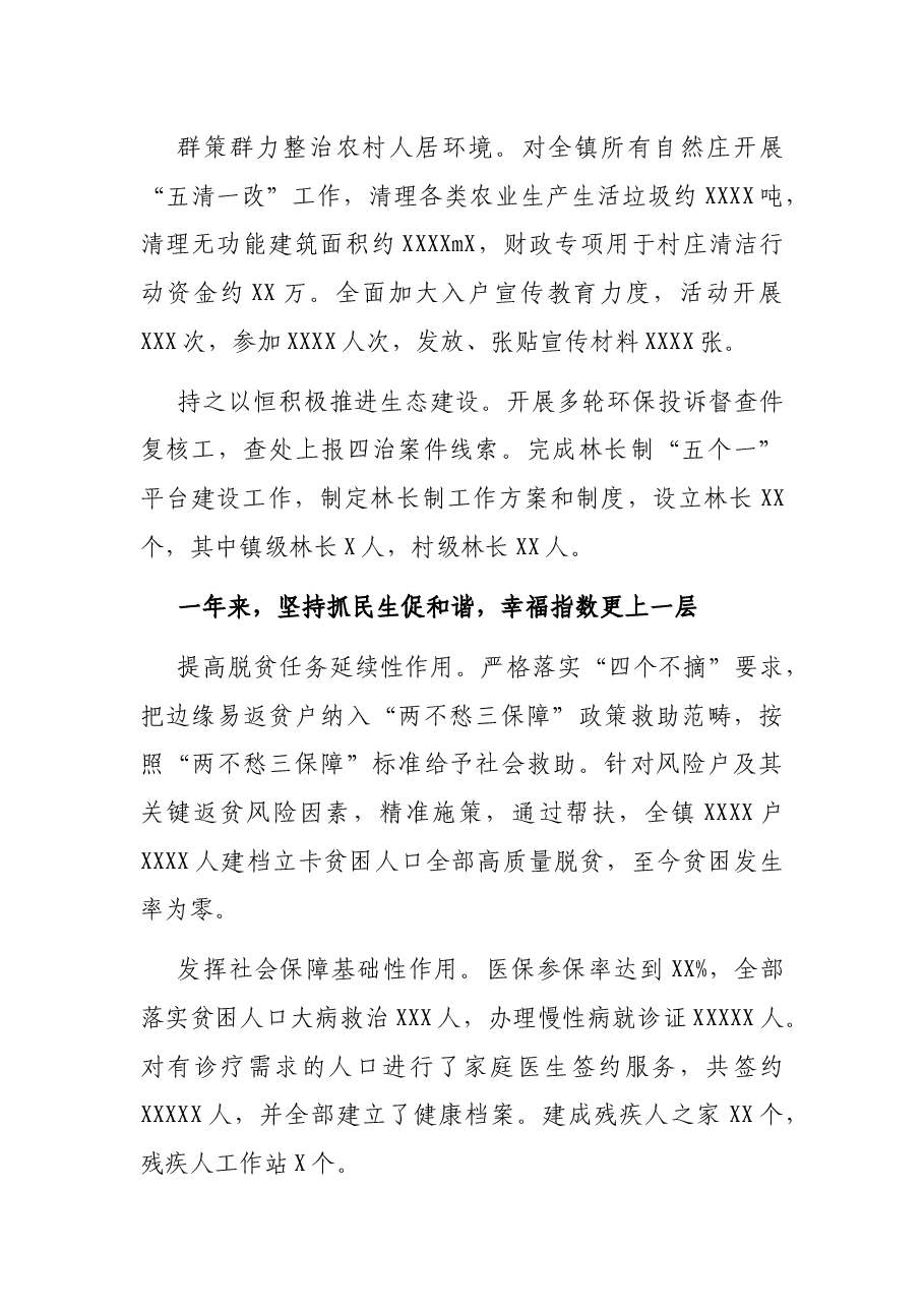 近五年工作总结及未来五年工作规划（镇乡）.docx，第2页预览