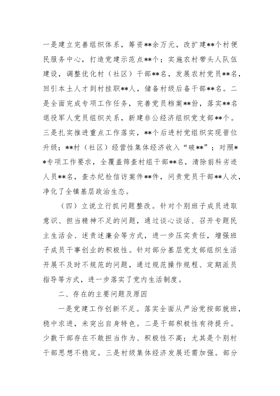 2022年乡镇基层党建工作总结.docx,第2页预览