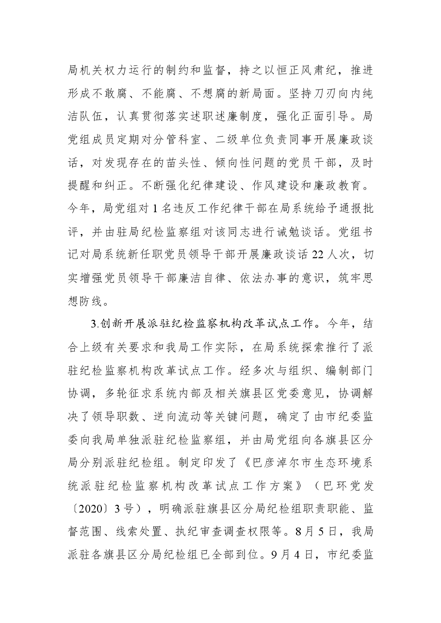 党风廉政及党建工作总结汇编.docx，第4页预览