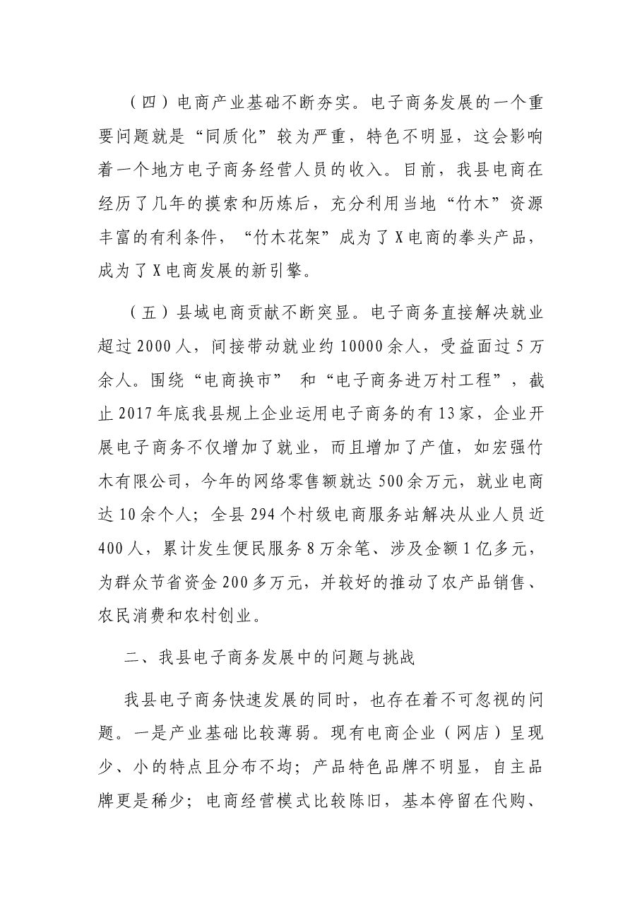 某县20XX年电子商务工作总结.docx,第4页预览