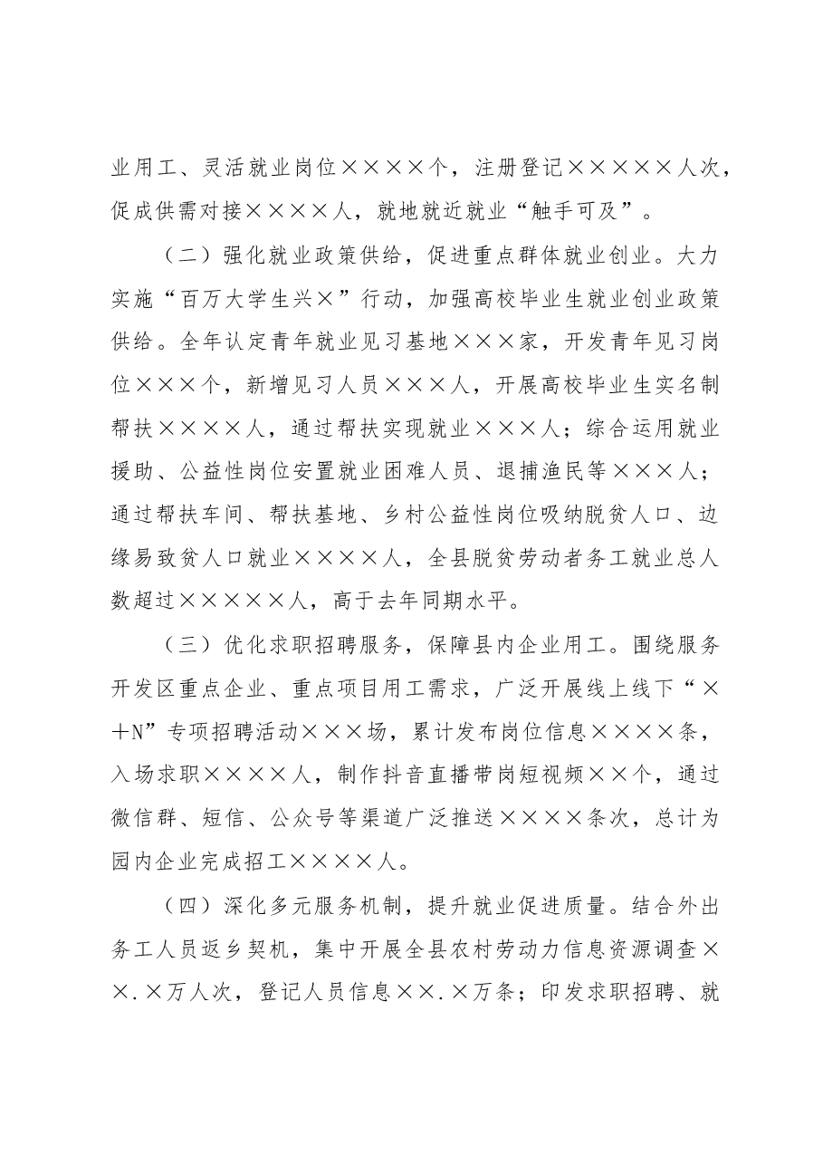 2022年就业促进行动工作总结.docx,第2页预览