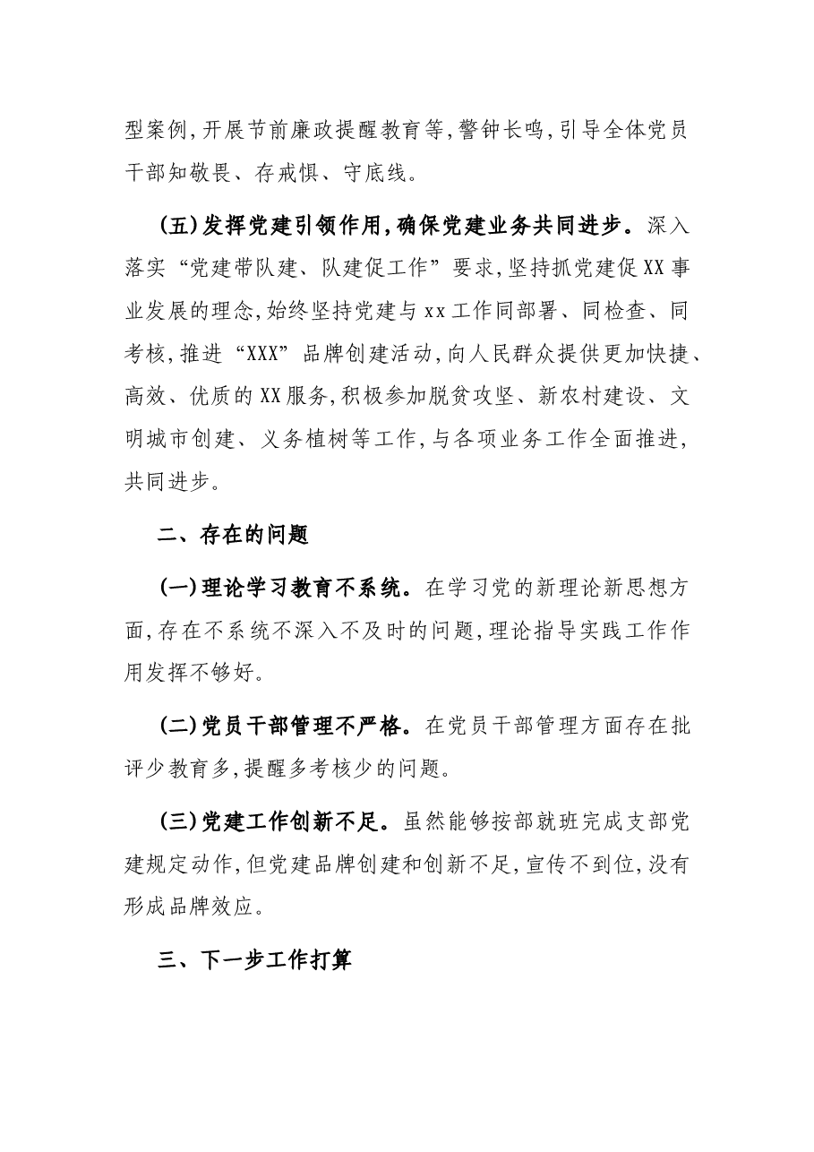 2021年某局党支部工作总结.docx,第3页预览