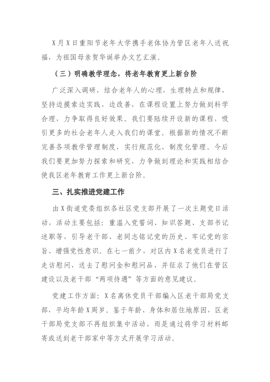 X管委会老干部工作总结.docx,第4页预览