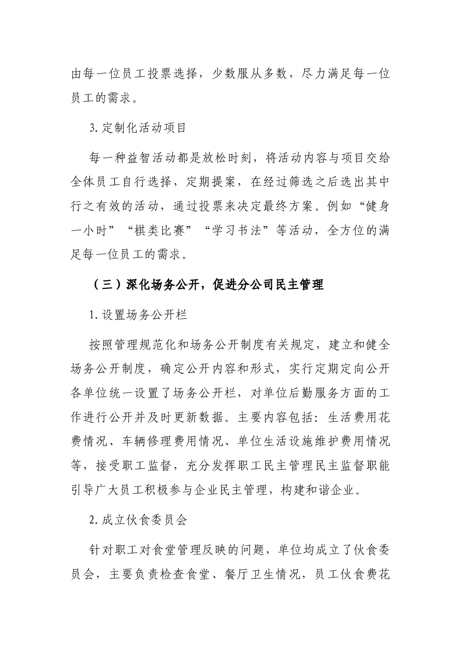 集团2021年职工之家实体化建设工作总结.docx，第4页预览