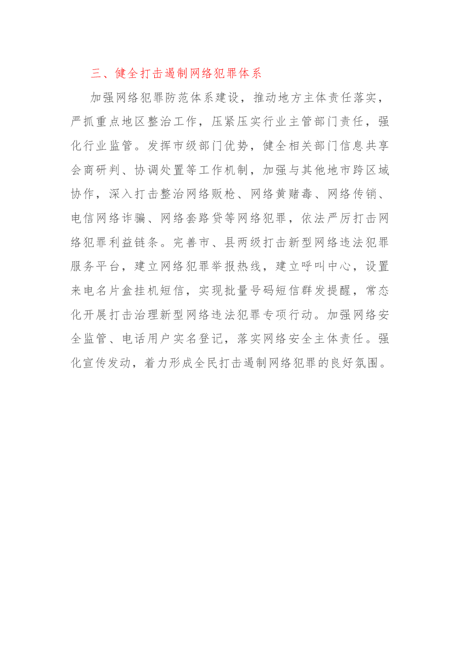 2022年度网络社会综合治理工作总结.docx,第4页预览