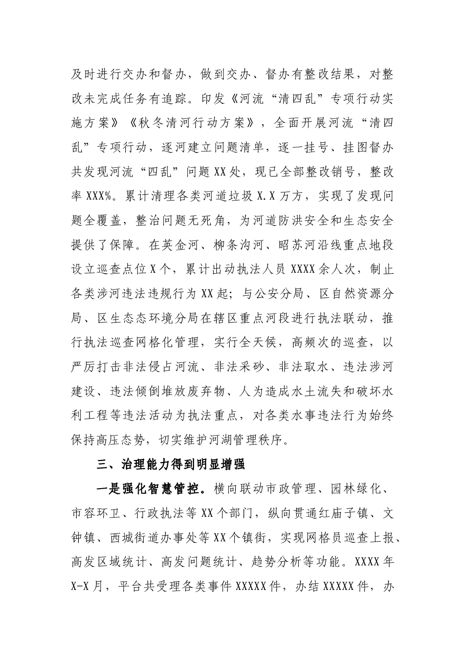 X区2021年城乡精细化管理工作总结.docx，第3页预览