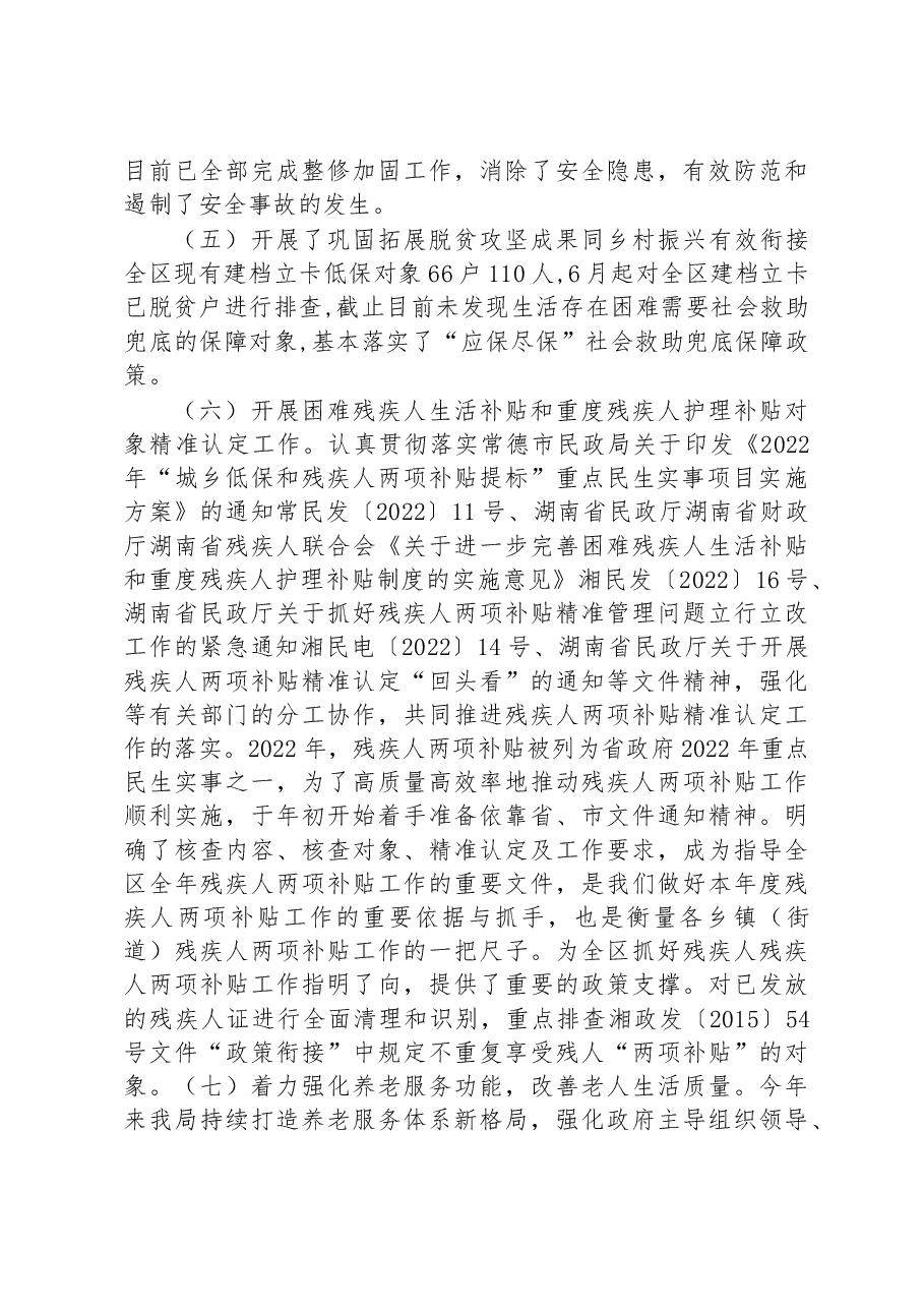区民政局2022年工作总结及2023年工作计划.docx,第4页预览