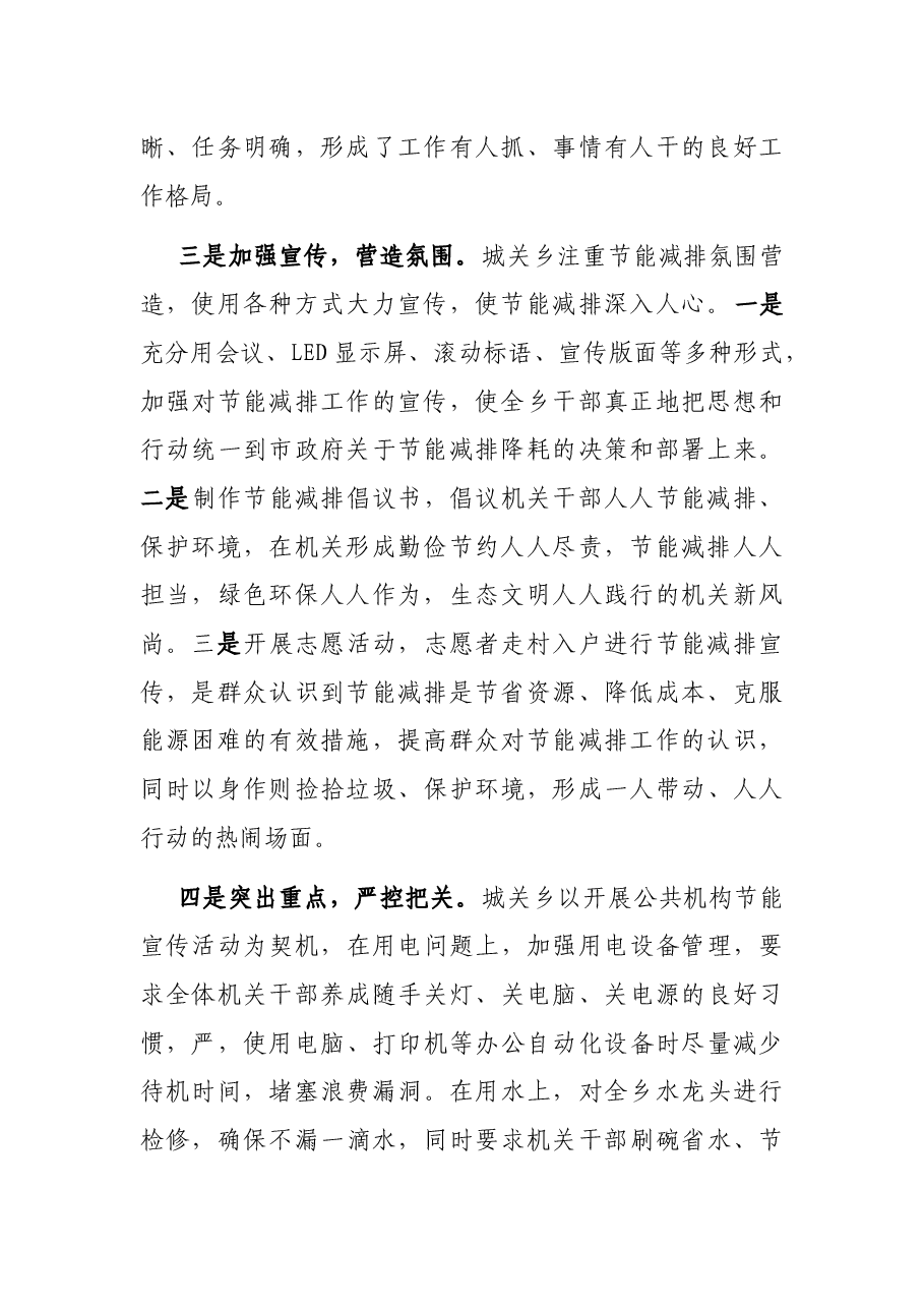 XX单位节能减排宣传活动总结.docx，第2页预览