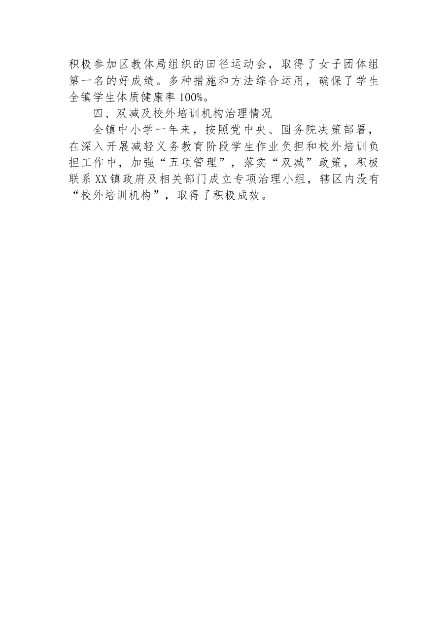 XX镇中心校2022年度工作总结.docx,第2页预览