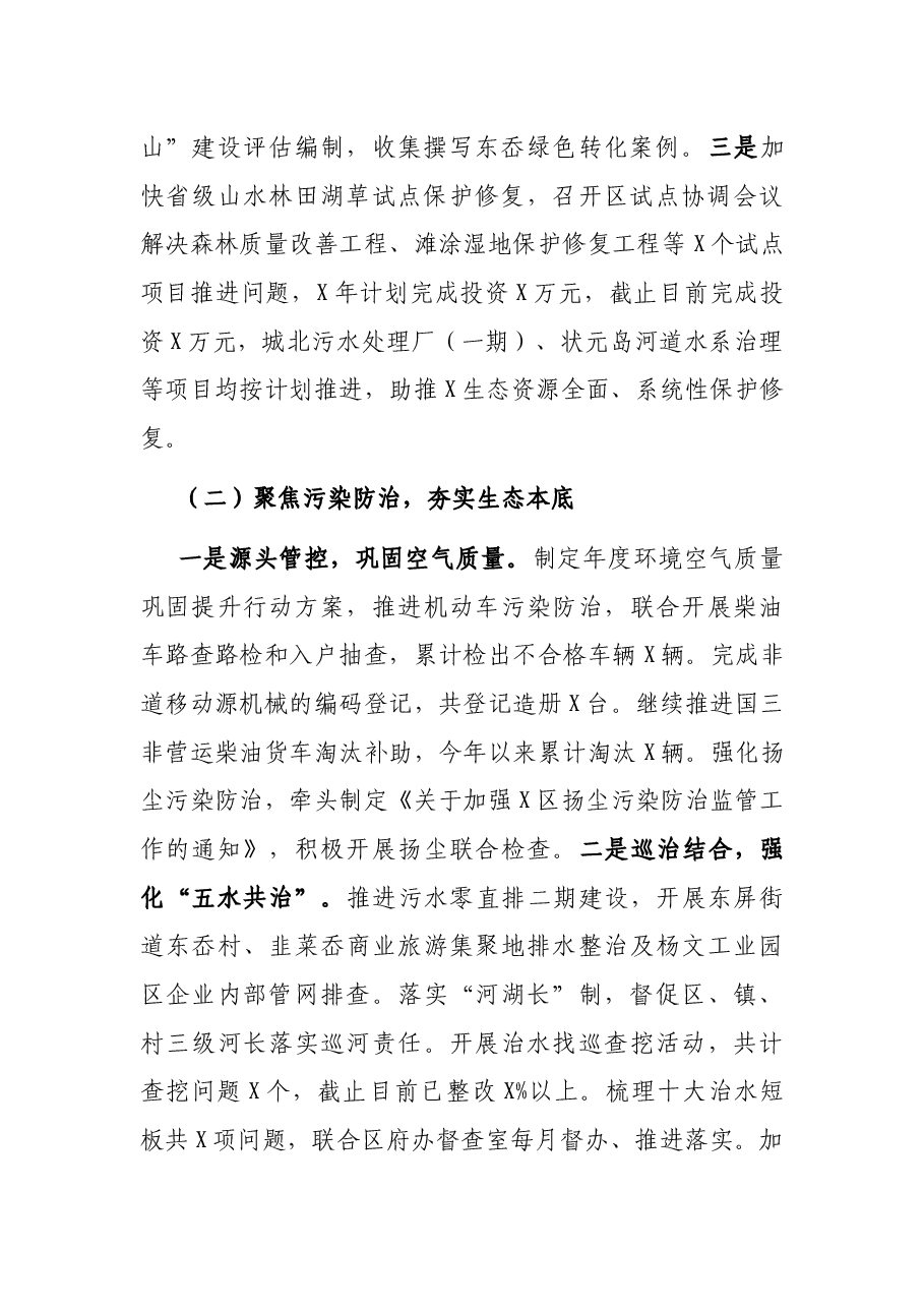 X区生态环境分局2021年上半年工作总结和下半年工作思路.docx,第2页预览
