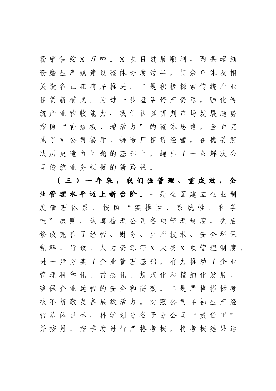 电力公司度工作总结和工作计划.docx,第3页预览