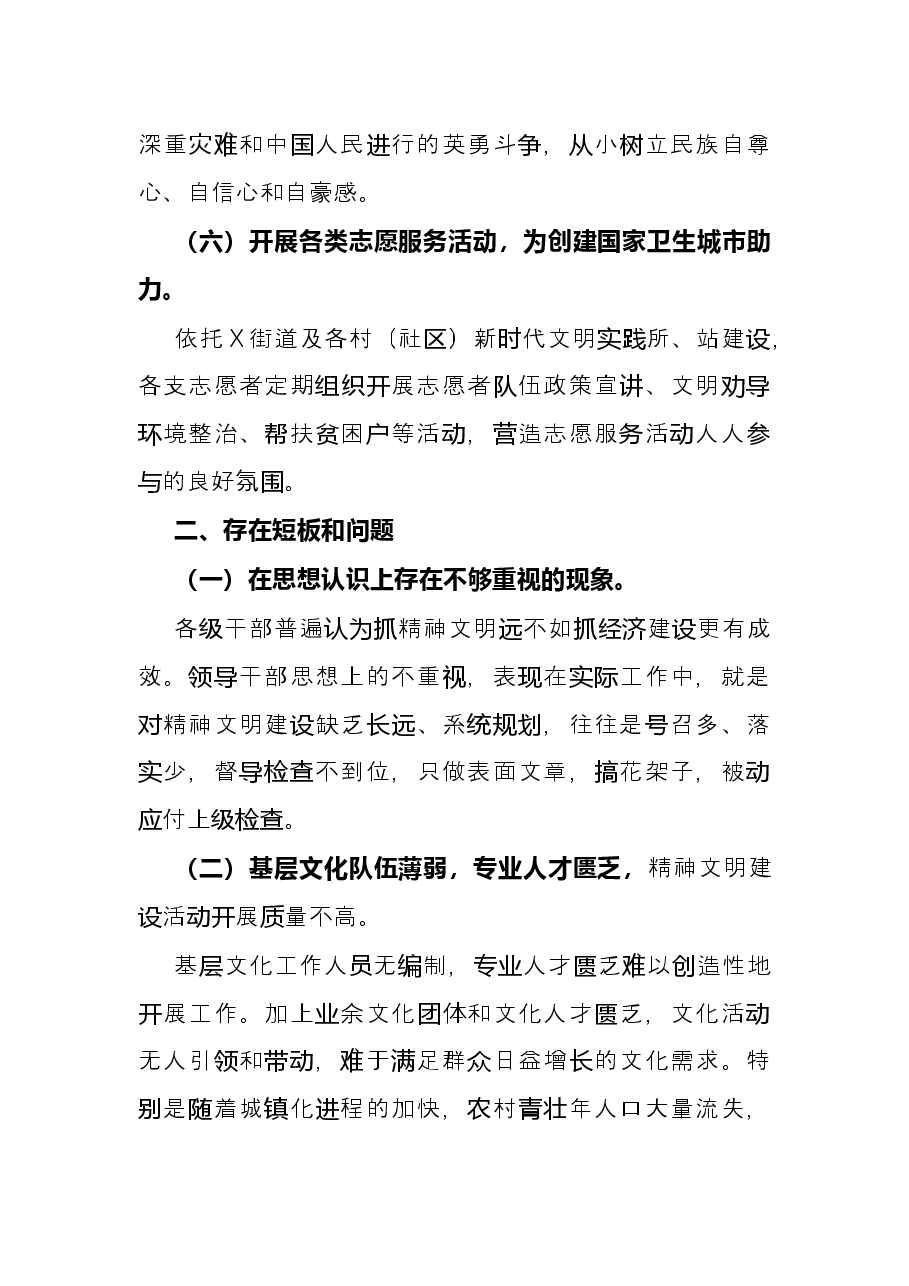 街道年度精神文明建设工作总结.docx,第3页预览