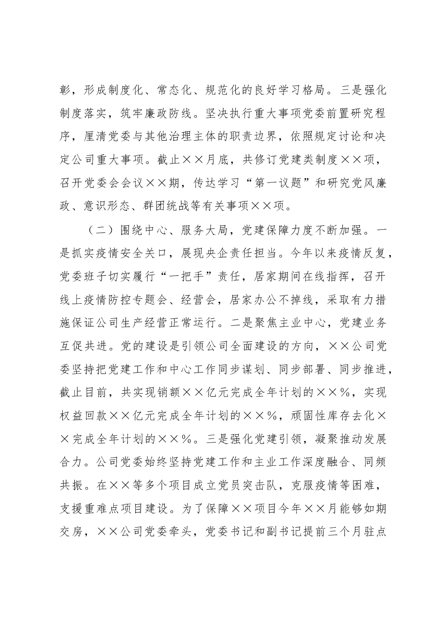 集团公司2022年党建工作总结及2023年工作计划.docx，第2页预览
