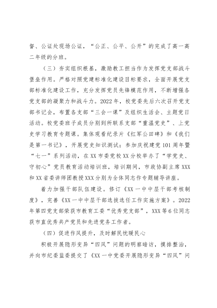 XX省XX中学2022年工作总结.docx,第3页预览