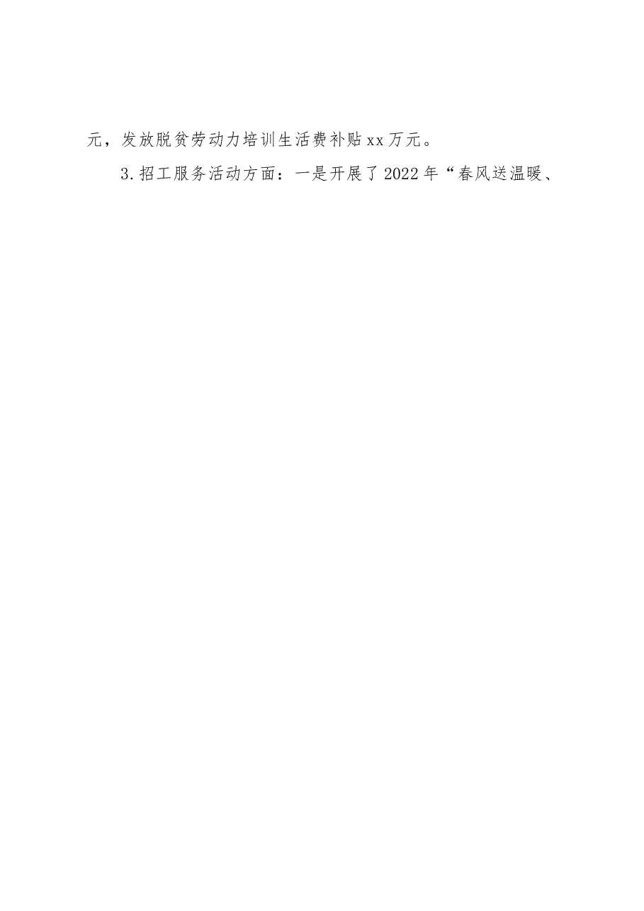 XX县就业创业服务中心2022年工作总结及2023年工作打算.docx,第2页预览