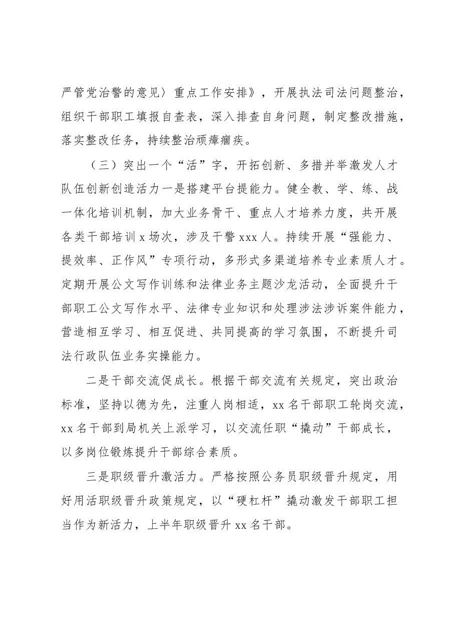 2022年上半年工作总结及下半年工作安排.docx，第3页预览