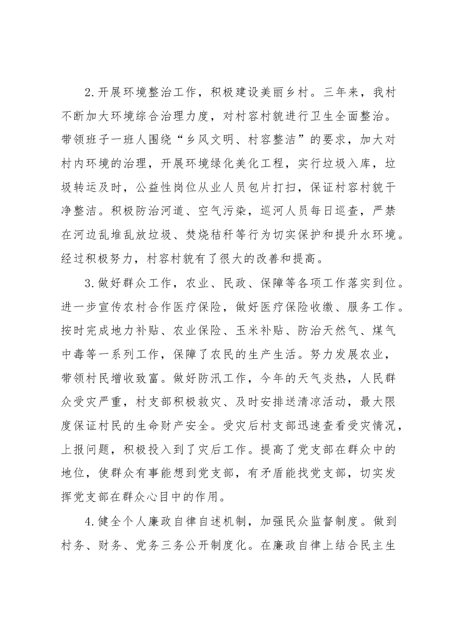 党支部三年工作总结(村级).docx,第4页预览