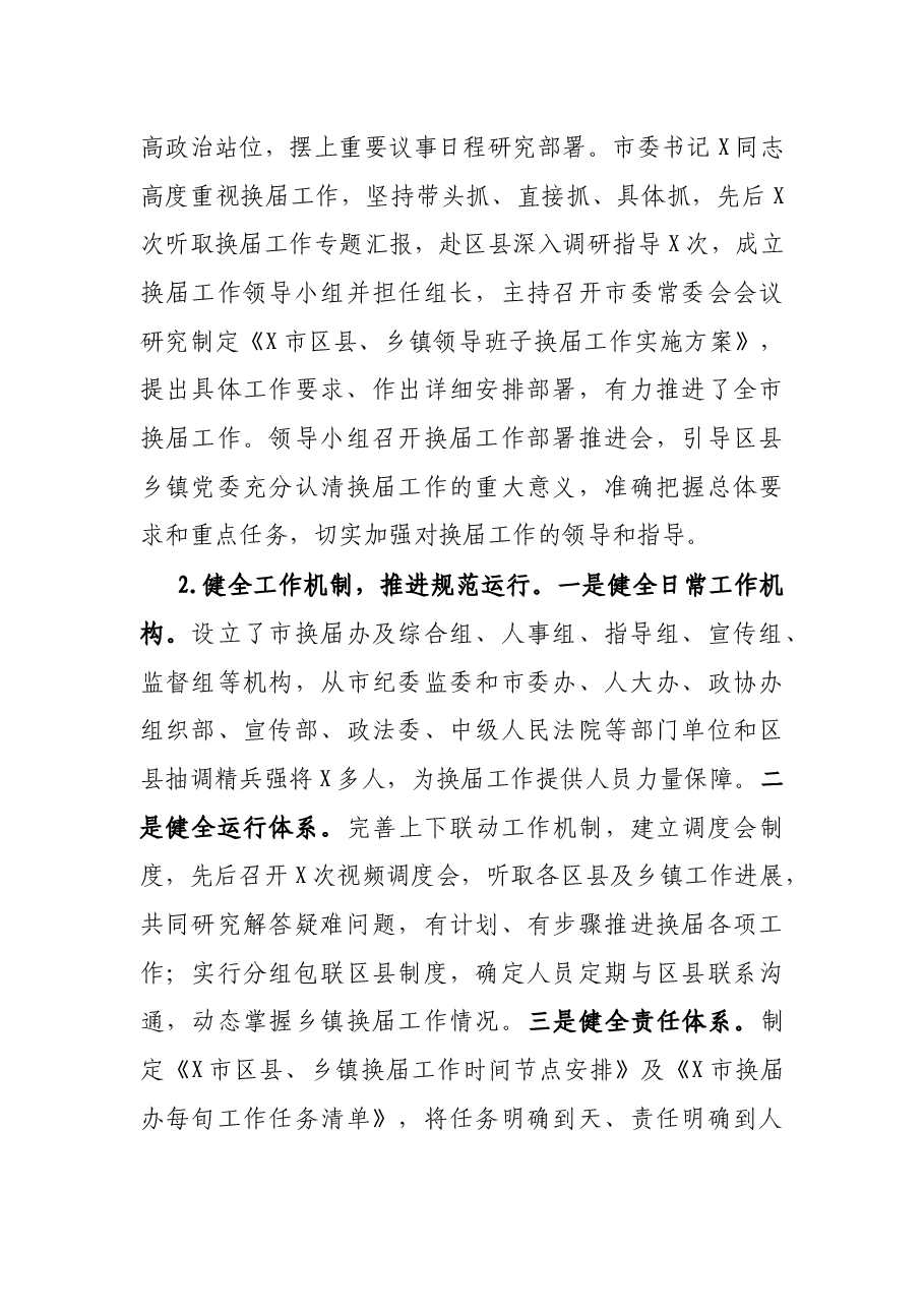 XX市乡镇党委换届工作总结.docx,第3页预览