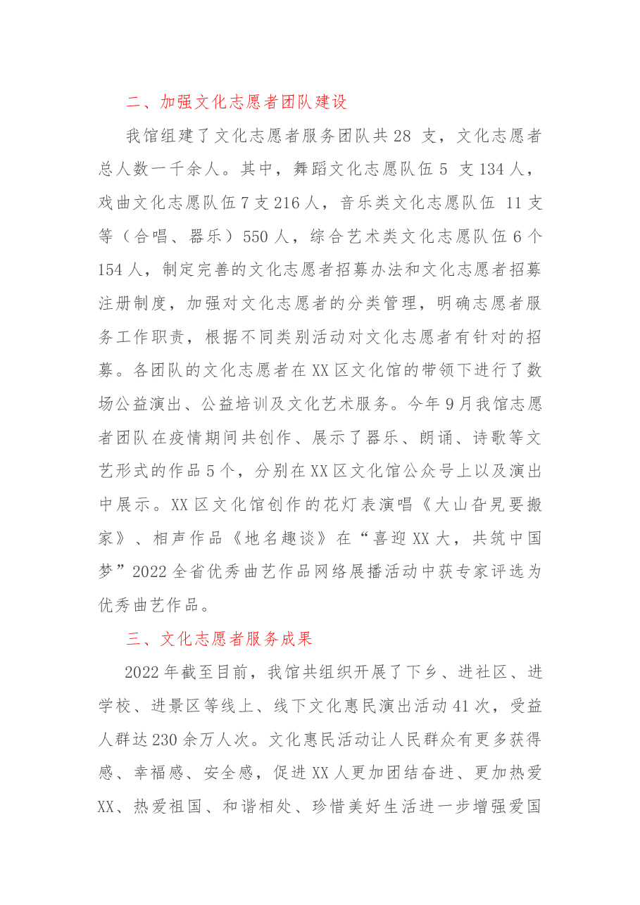 2022年文化馆文化志愿者服务工作总结.docx,第2页预览