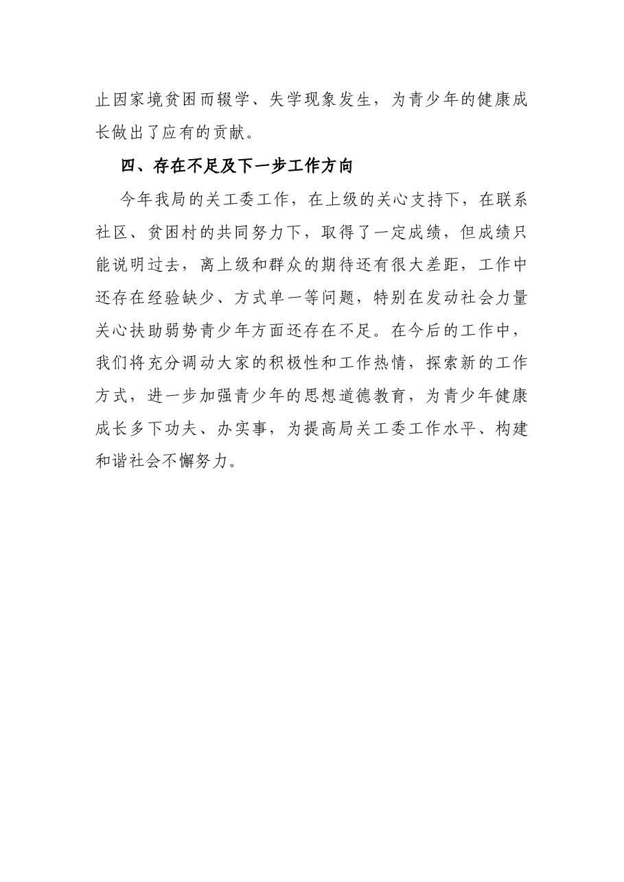 X区科技局关工委年度工作总结.docx,第3页预览