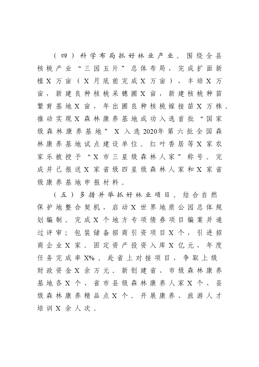 林业局工作总结暨工作计划.docx,第3页预览