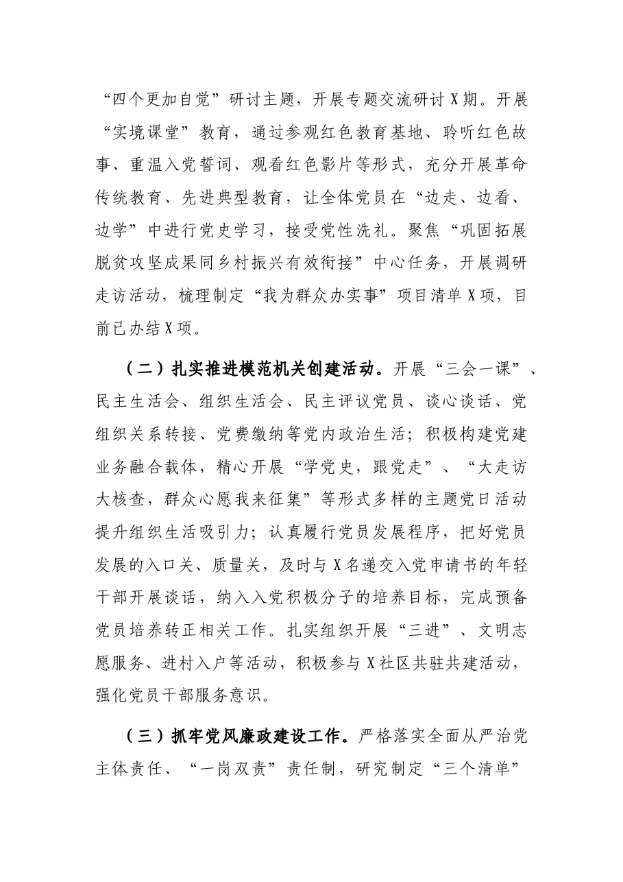 X县乡村振兴服务中心2021年上半年工作总结暨下半年工作思路.docx,第2页预览
