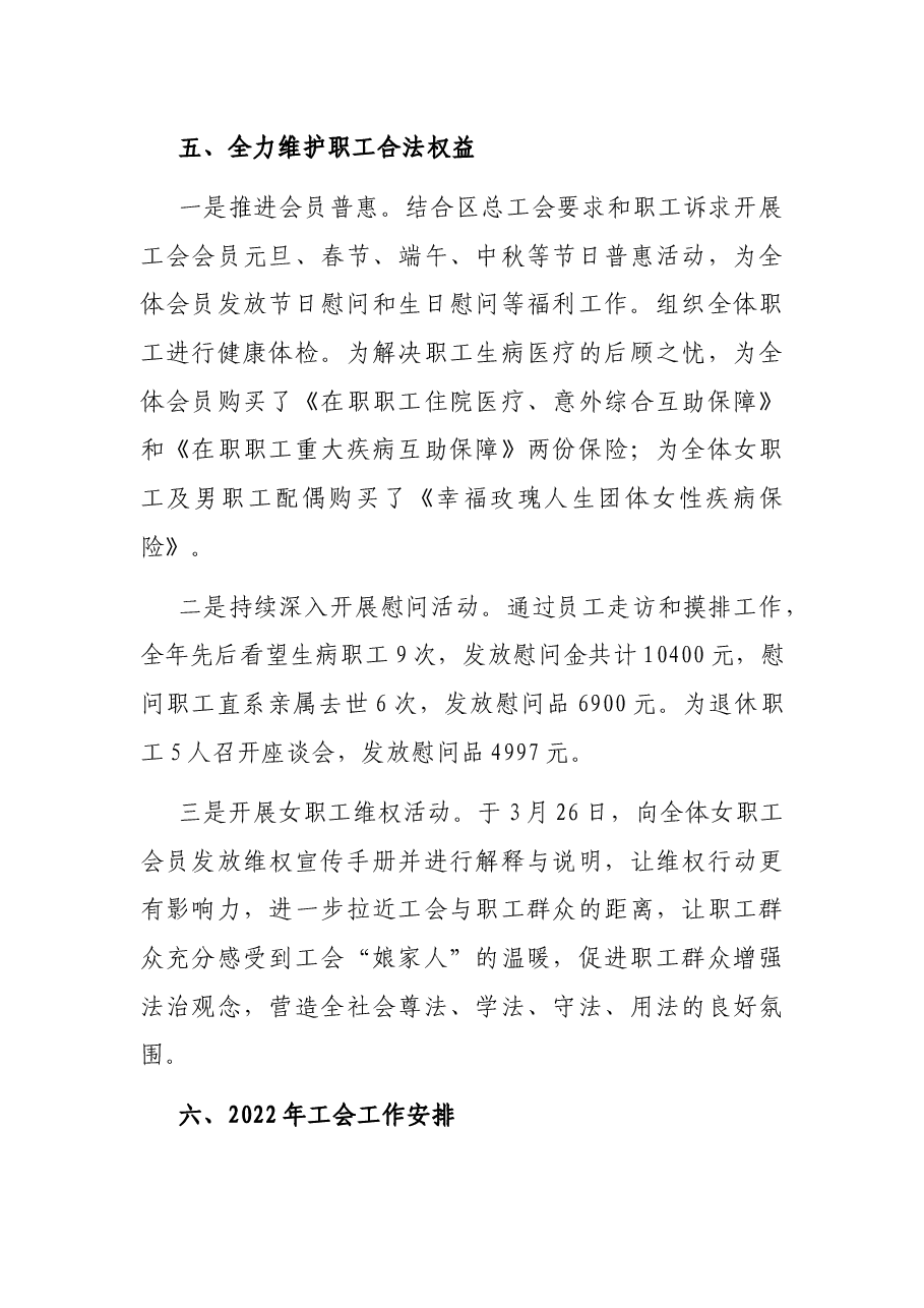 2021年企业工会总结.docx,第3页预览