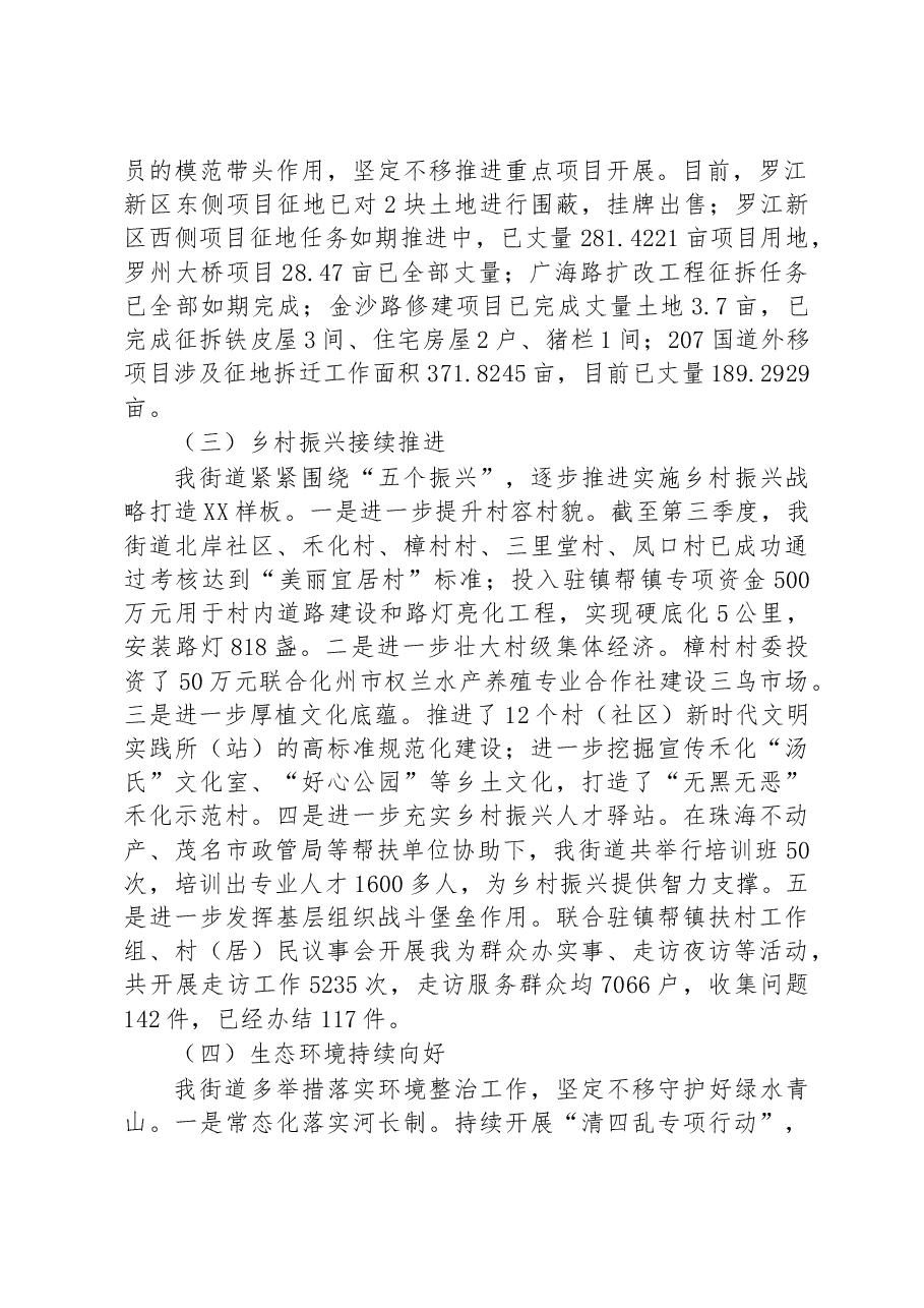 河西街道2022年工作总结及2023年工作计划.docx,第2页预览