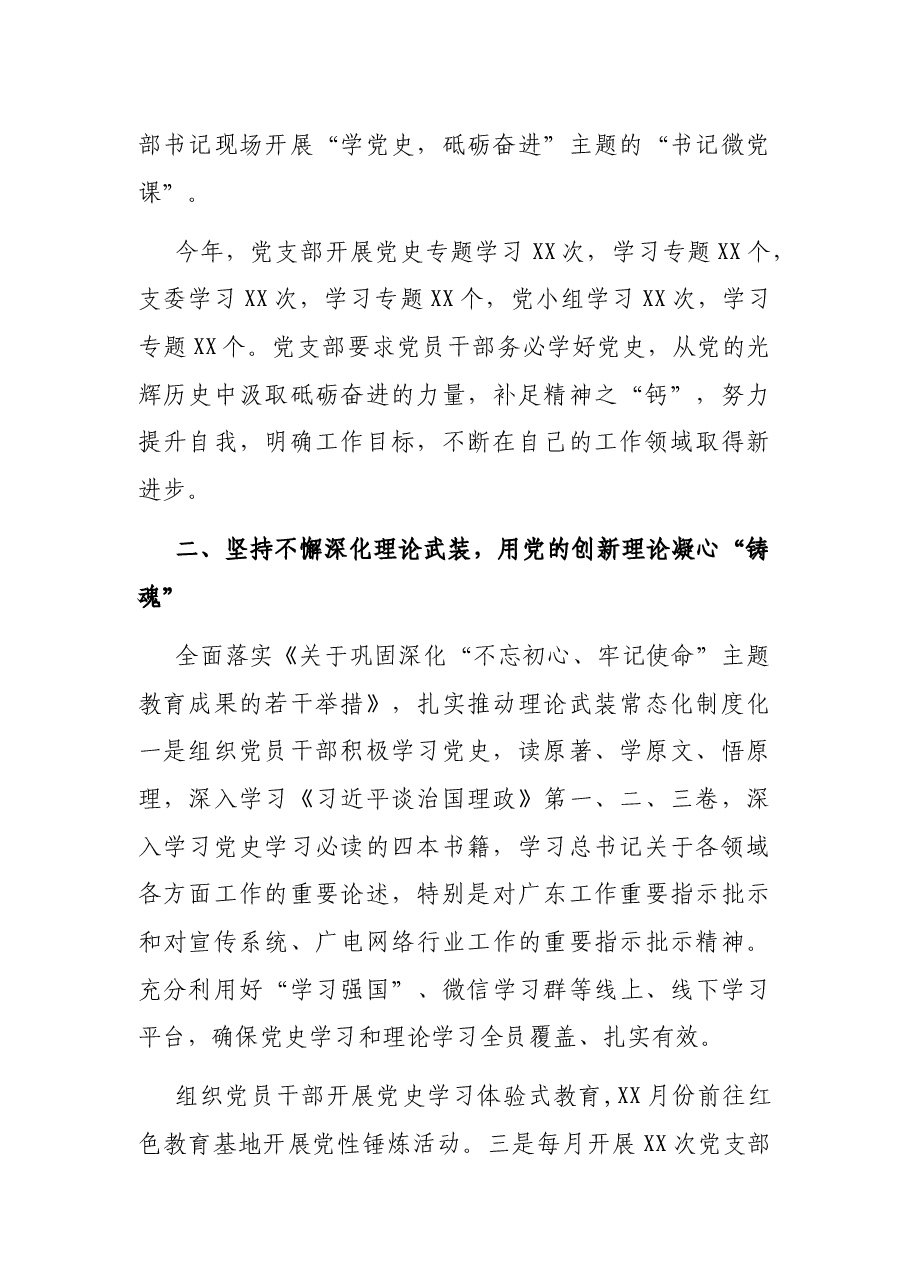 局第一党支部2021年工作总结及2022年工作计划.docx,第2页预览