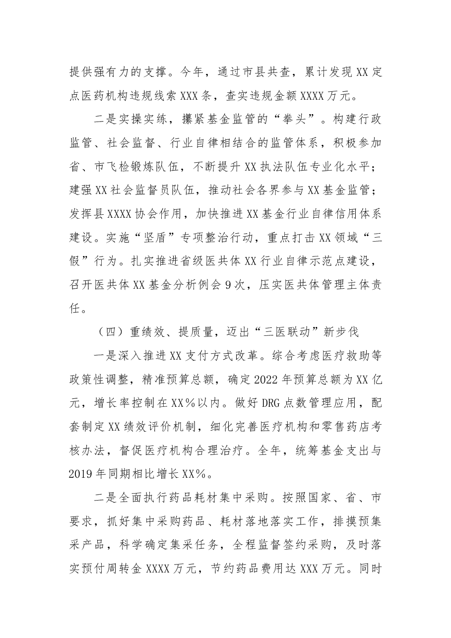 局2022年工作总结.docx,第4页预览