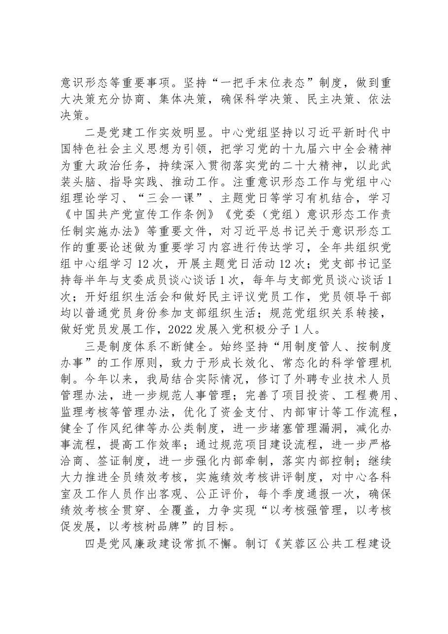 公共工程建设中心2022年工作总结及2023年工作计划.docx,第4页预览