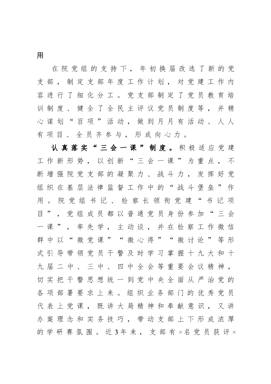 近三党建工作总结(检察院).docx,第3页预览