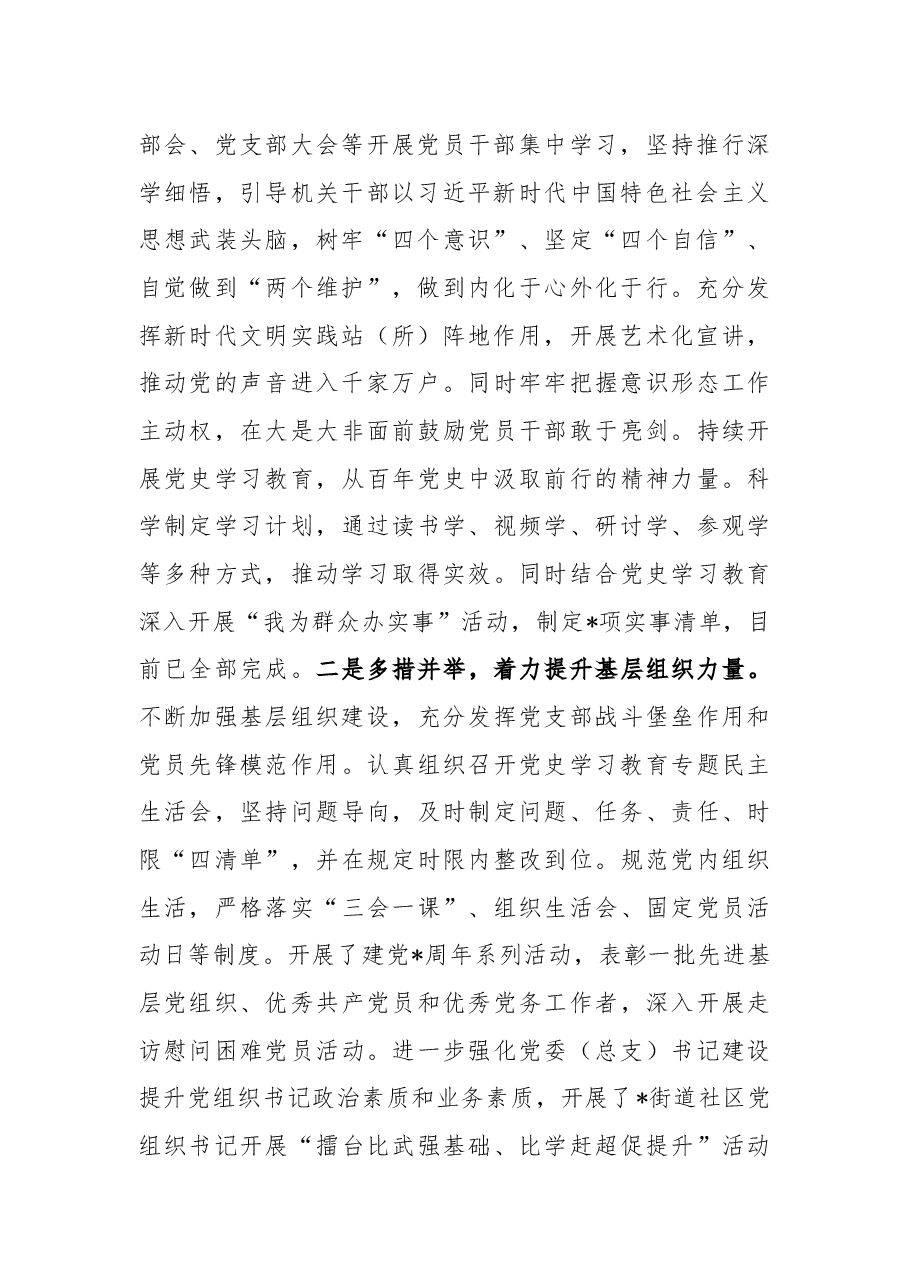 街道办事处2022年工作总结暨2023年工作安排.docx,第2页预览