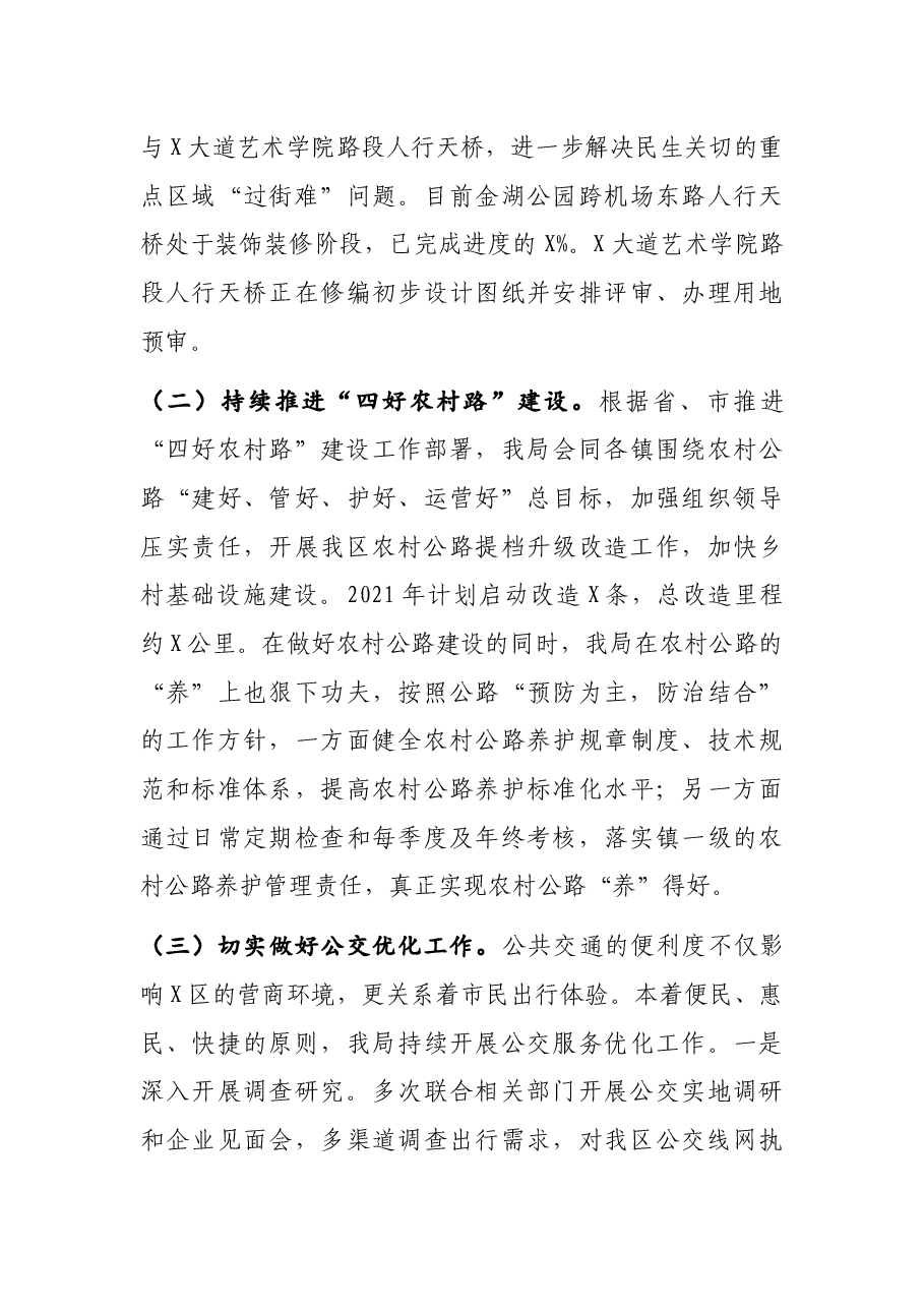 X区交通运输局第一季度“转作风提效能”工作总结.docx,第3页预览