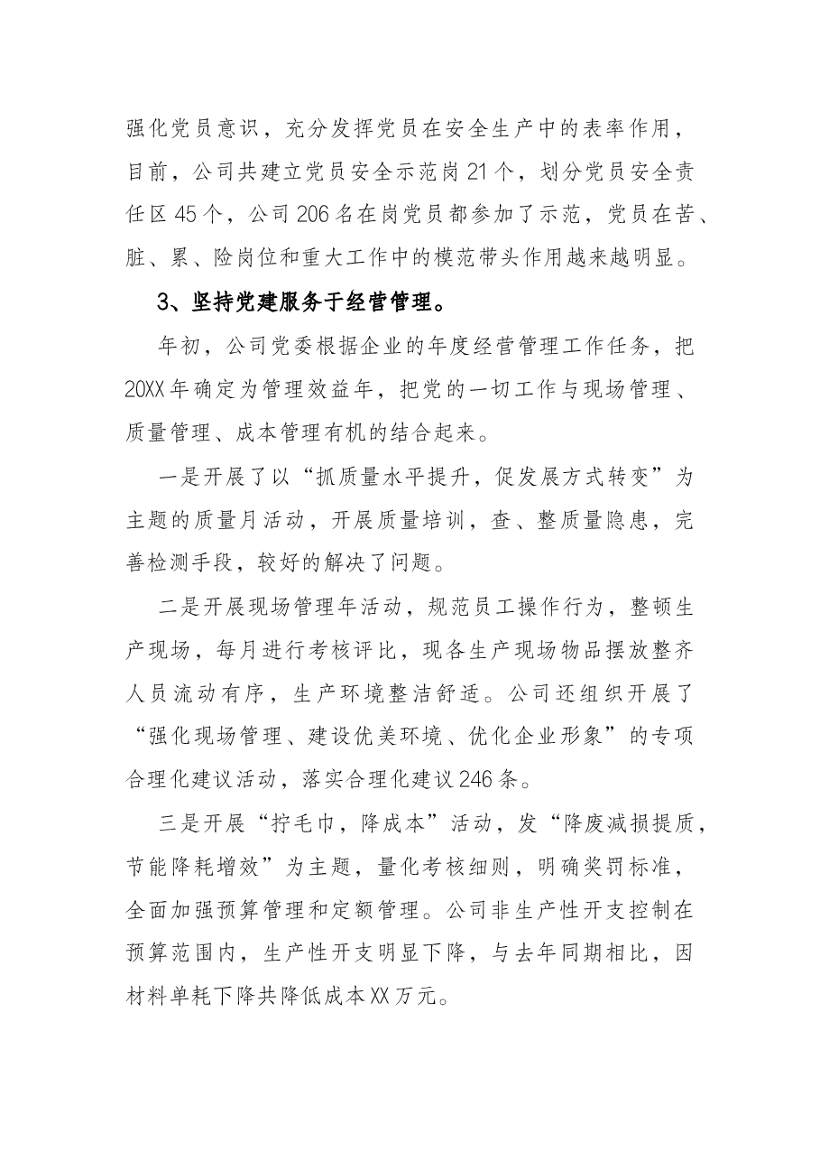 公司2021年党委工作总结.docx，第3页预览