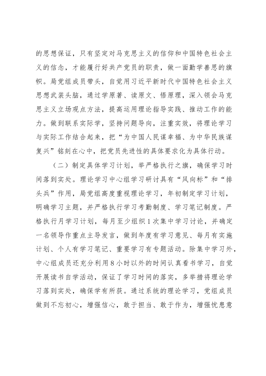 2022年某局党组理论学习中心组集中学习情况总结.docx,第2页预览