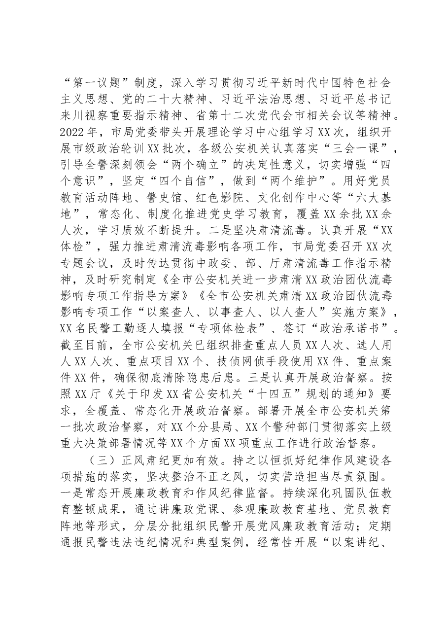 2022年全市公安机关党风廉政建设工作总结.docx,第2页预览