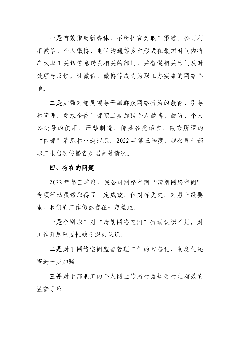 2022年企业开展第三季度“清风行动”集中整治情况总结.docx,第3页预览