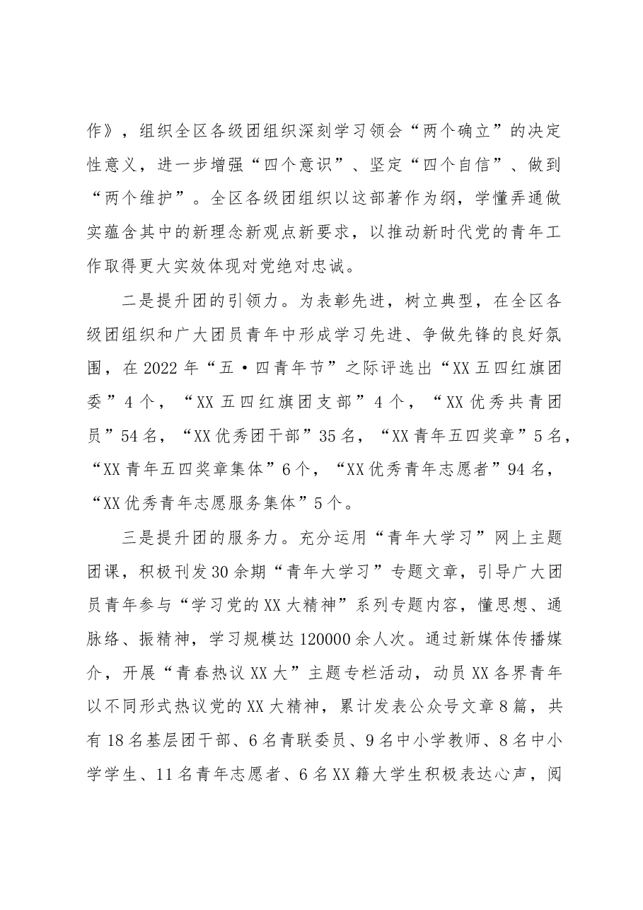 共青团XX委2022年工作总结及2023年工作计划.docx,第2页预览