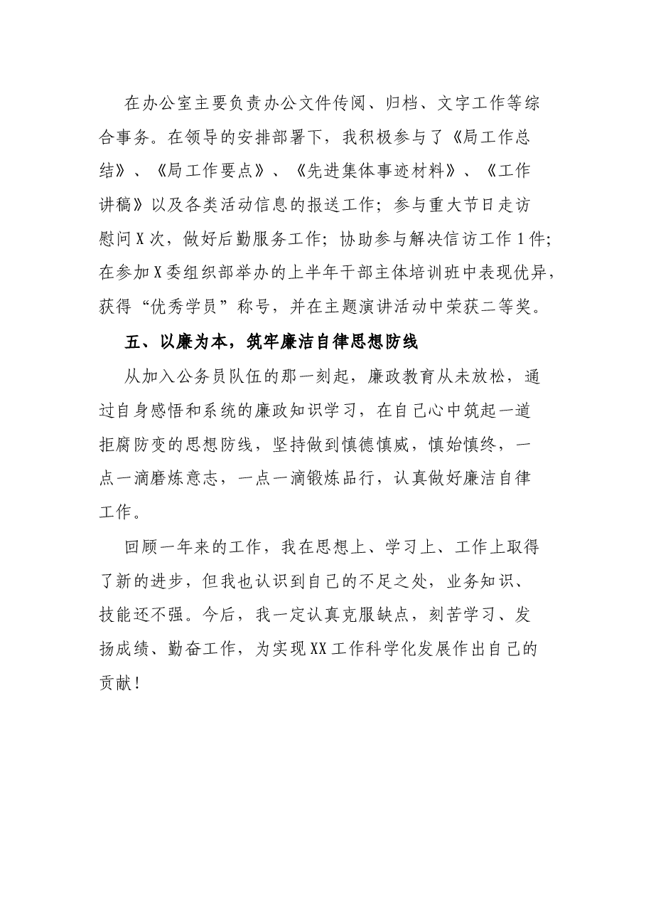 XX局办公室新任公务员个人工作总结.docx,第4页预览