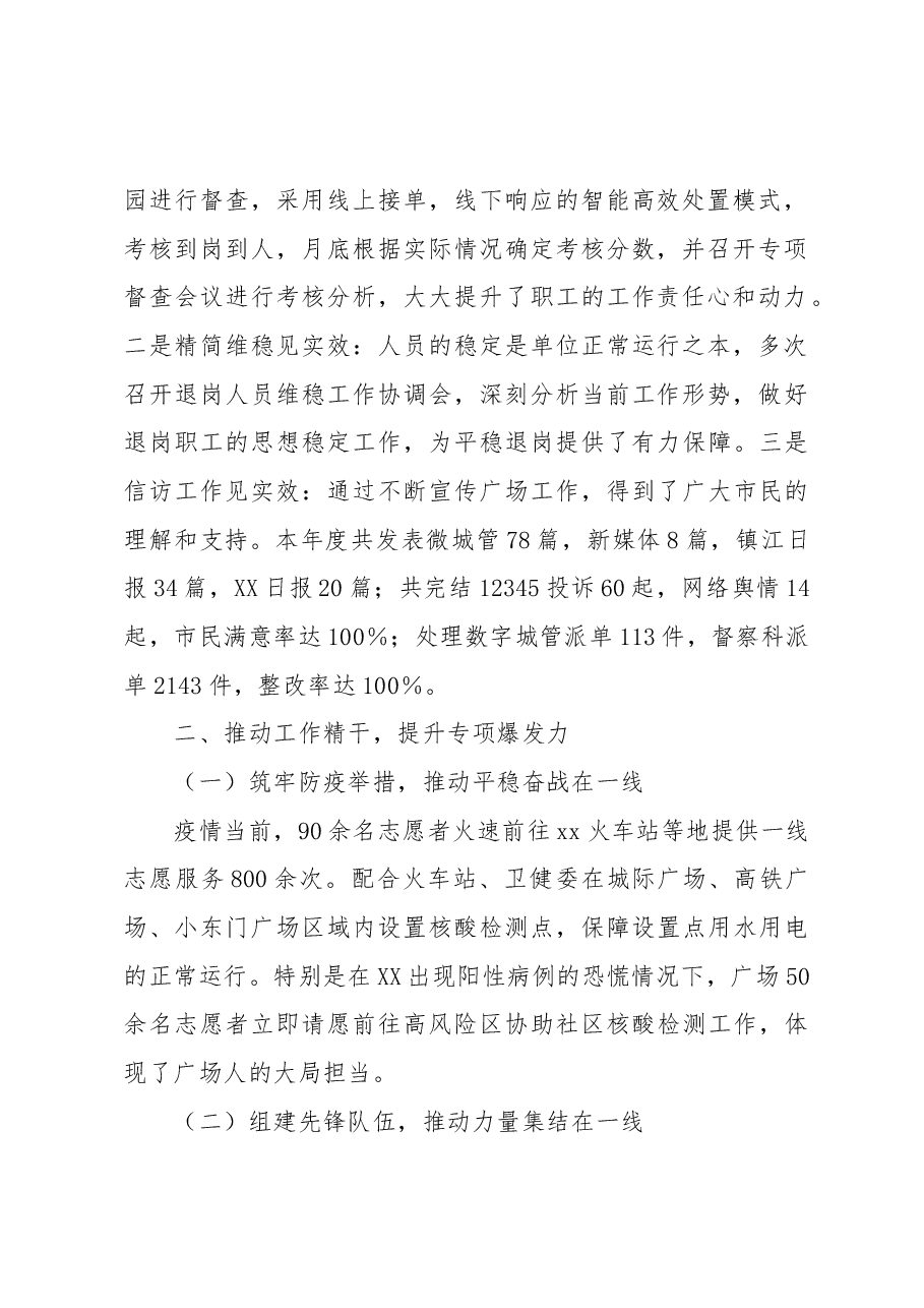 某广场管理2022年度工作总结.docx,第2页预览