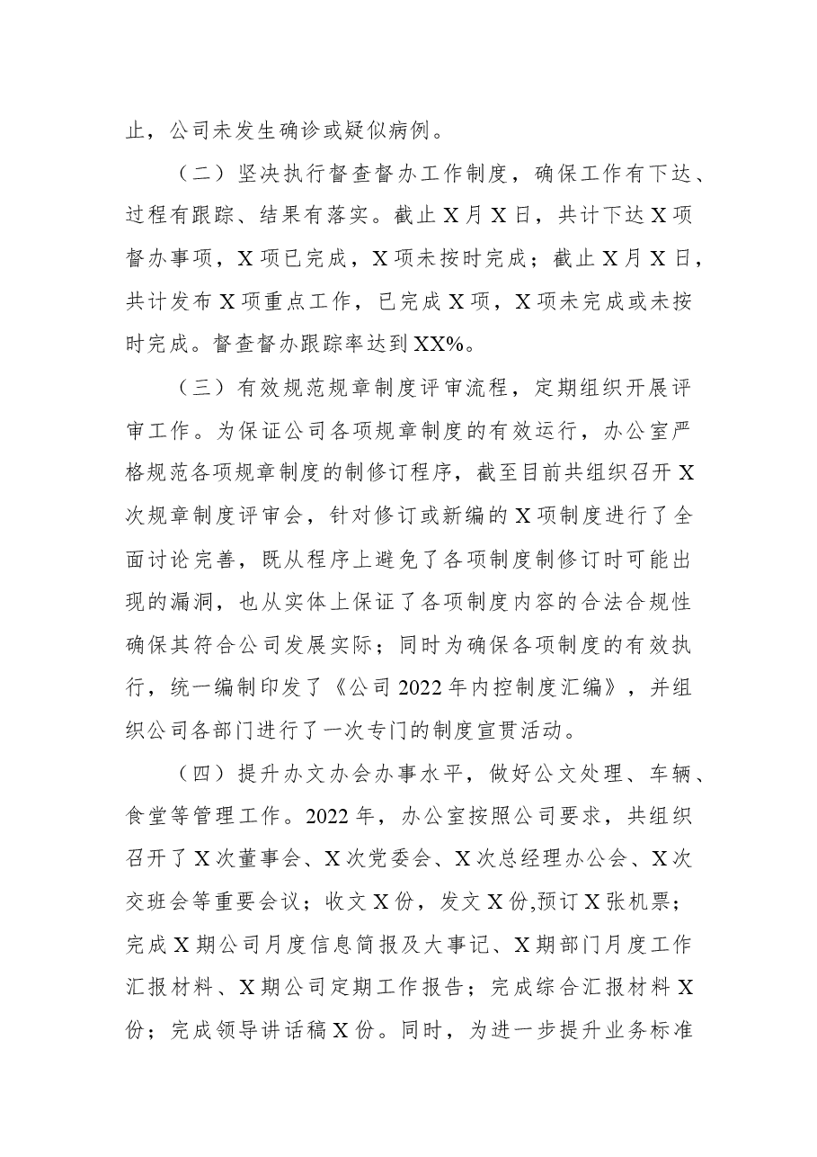 集团办公室2022年工作总结和2023年工作计划.docx,第2页预览