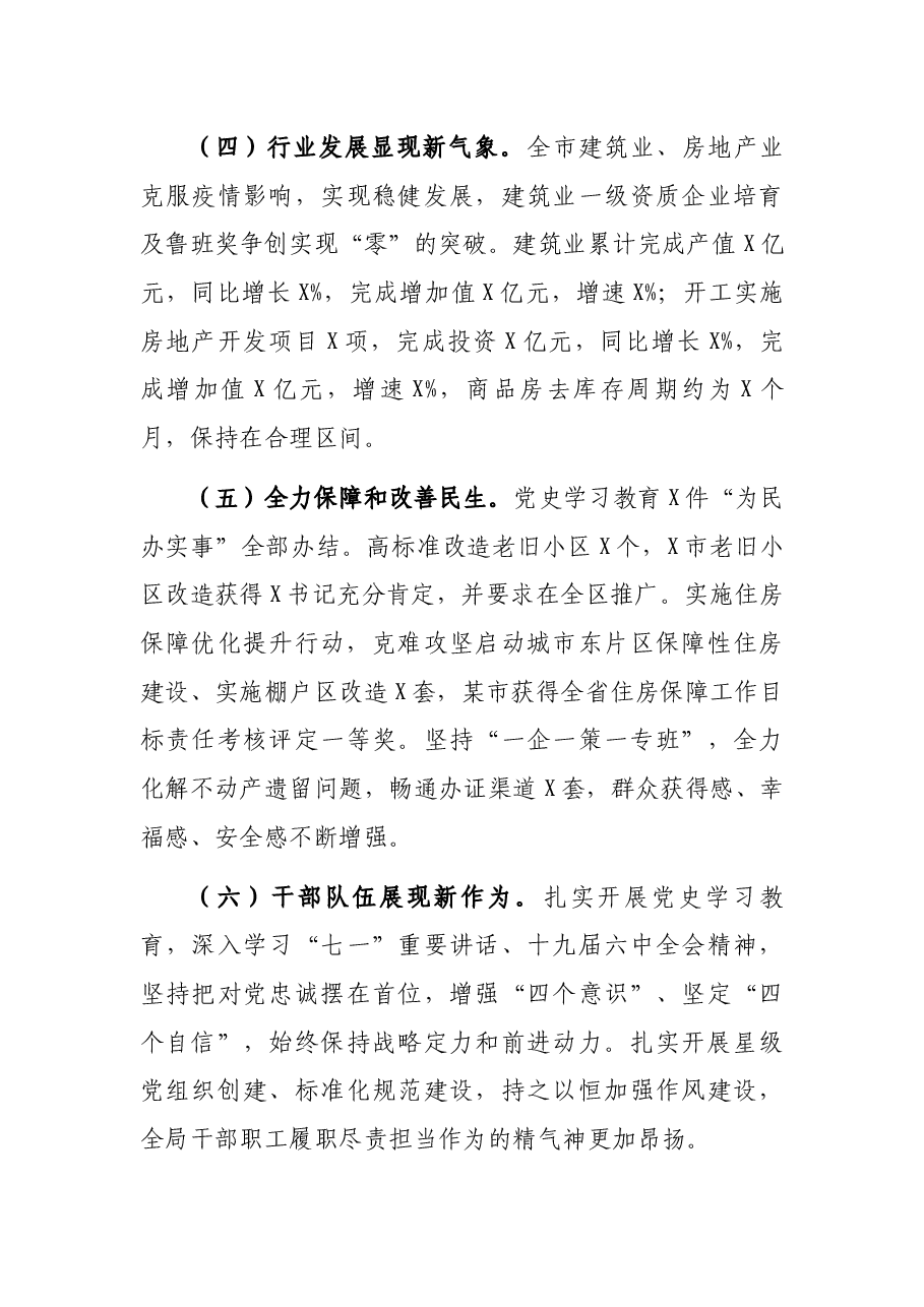 某市住建局2021年工作总结及2022年工作谋划.docx,第3页预览