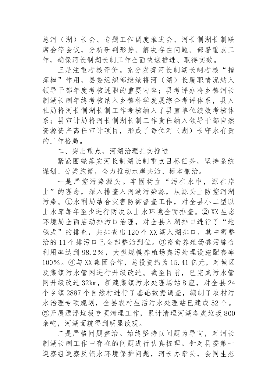 2022年度全县河长制湖长制工作总结.docx,第2页预览