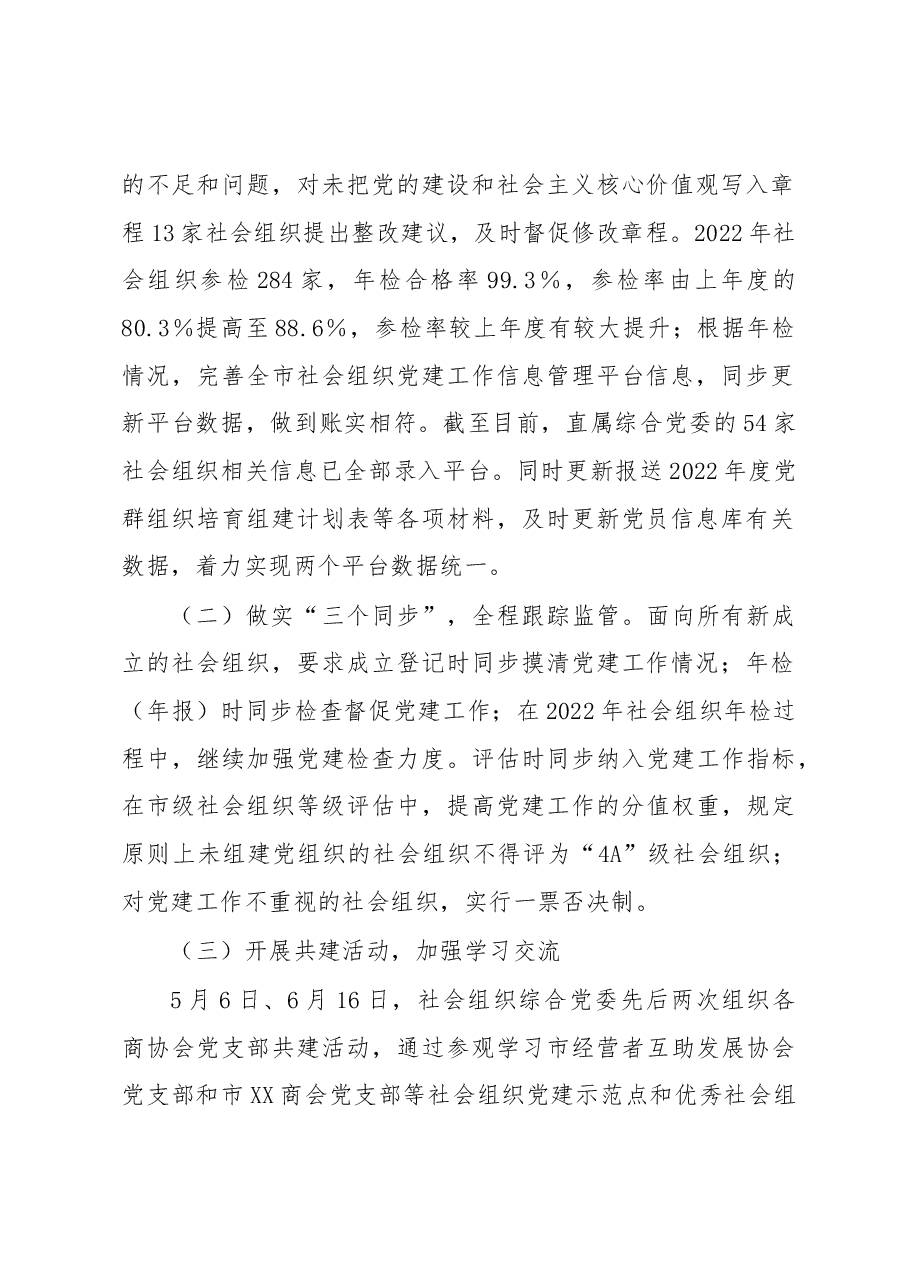 XX局2022年非公党建重点工作总结.docx，第2页预览