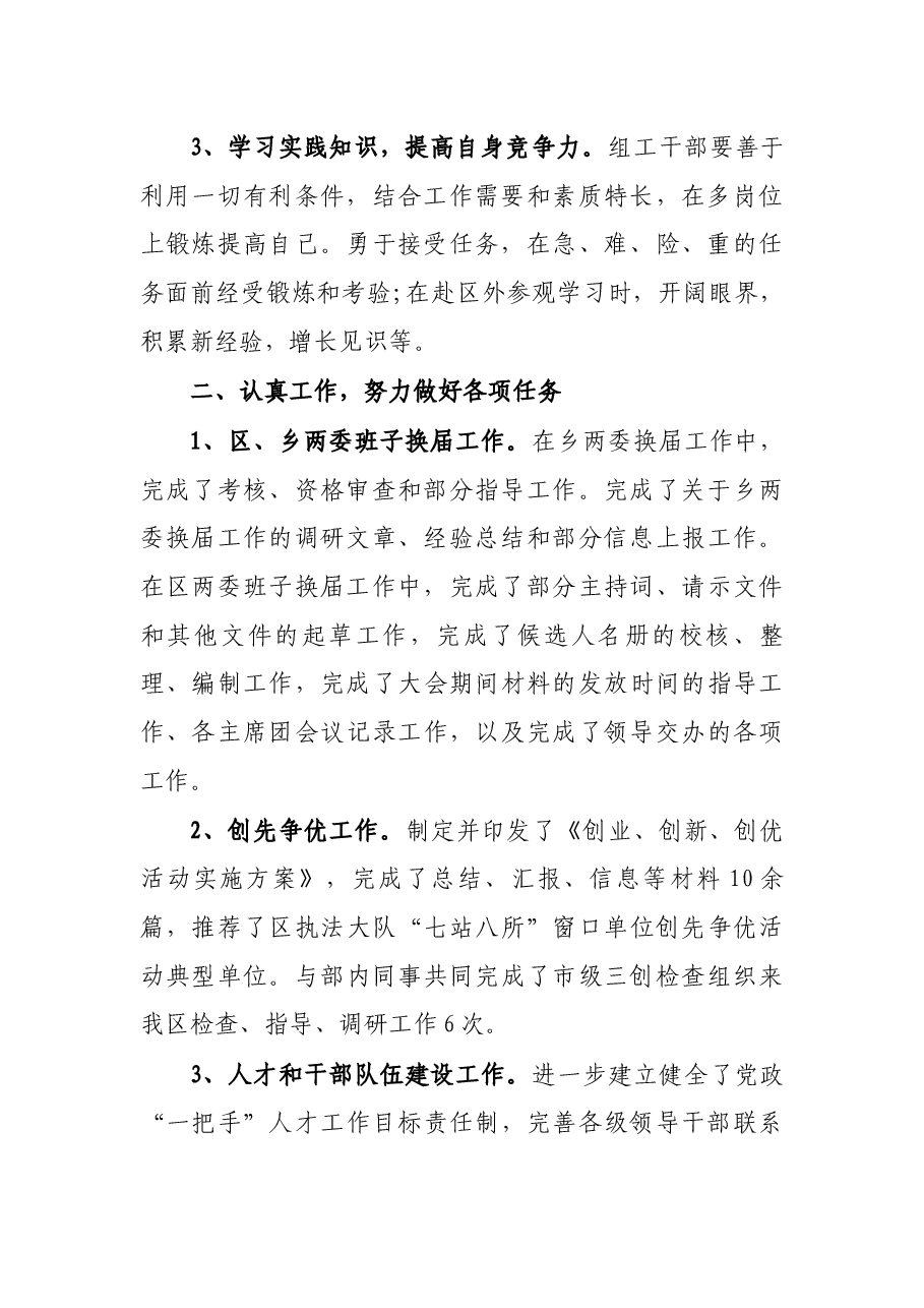 党建组织干事三年工作总结.docx,第2页预览