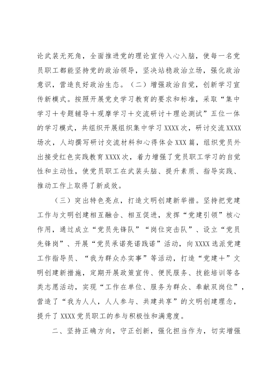 2022年宣传思想和精神文明建设工作总结.docx，第2页预览