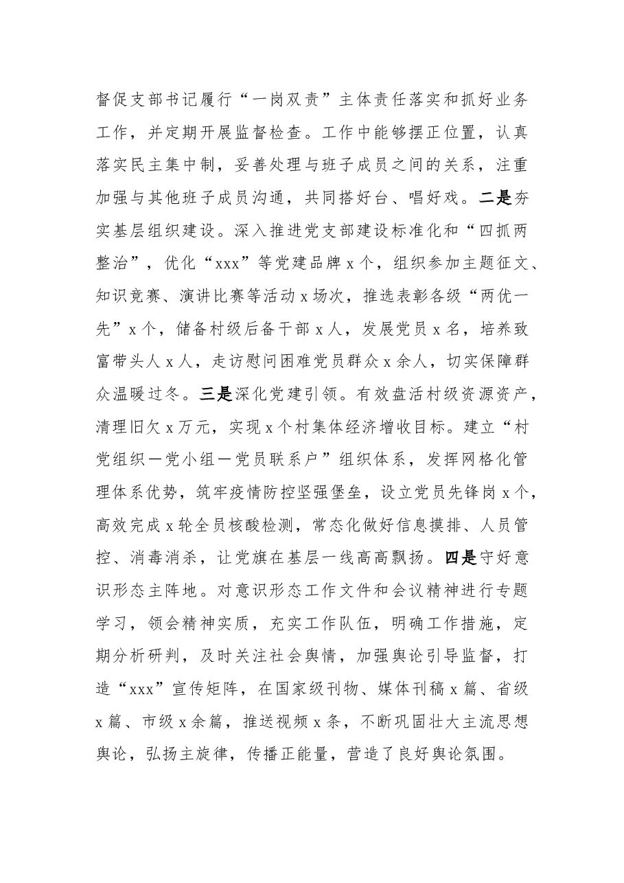 2022年度党委副书记工作总结.docx,第2页预览
